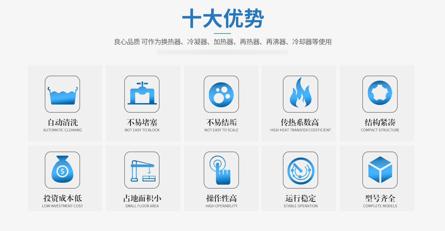 換熱器優(yōu)勢